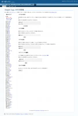Simple Tagsのススメ
