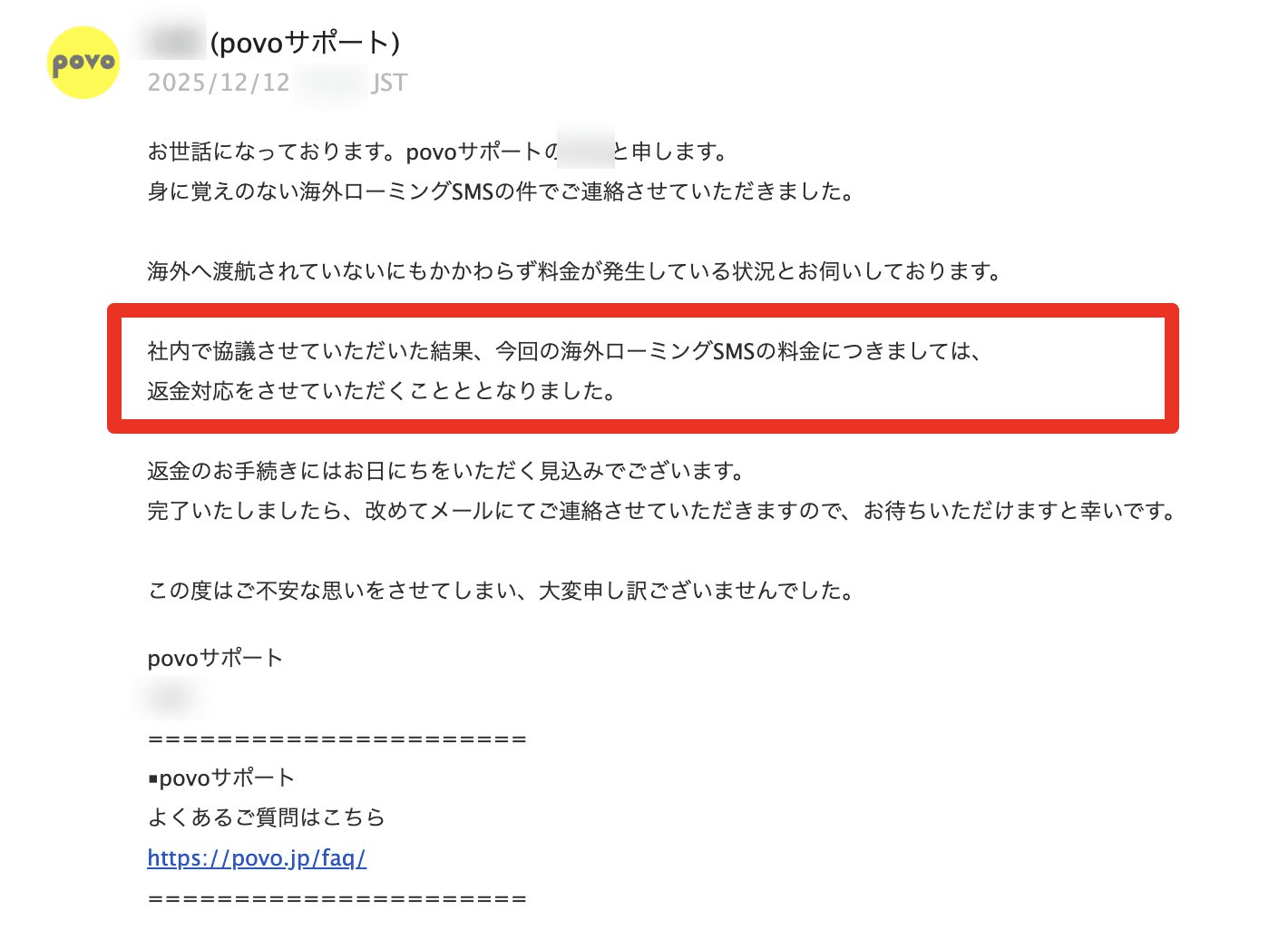 povoからの請求に不当な請求があったので調査した話