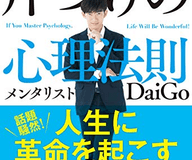 人生を思い通りに操る 片づけの心理法則