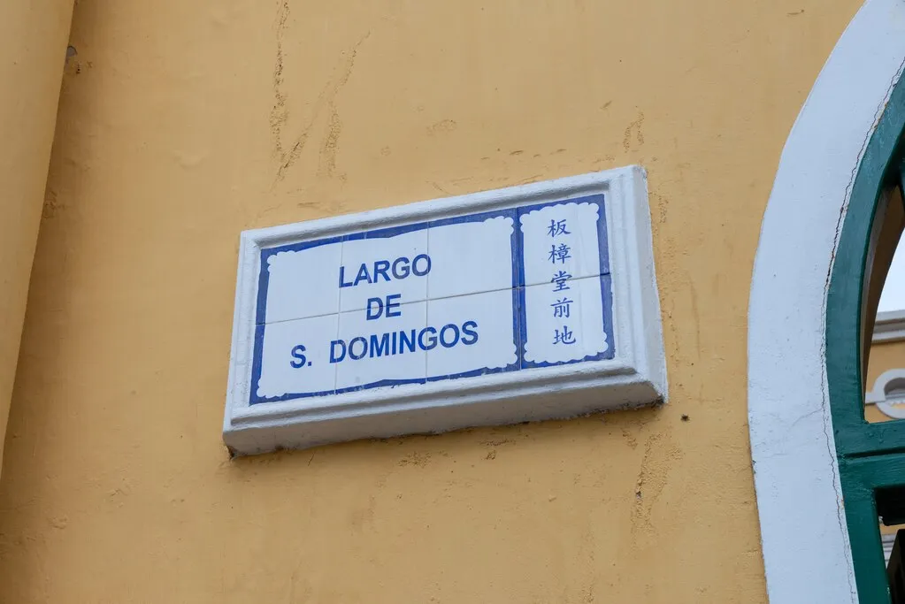 マカオの街並み