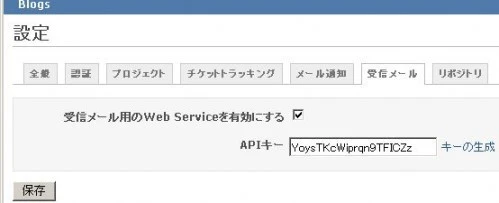 メールからRedmineのチケットを登録