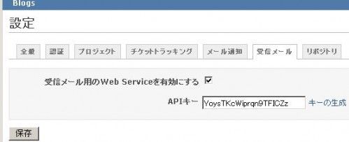 メールからRedmineのチケットを登録