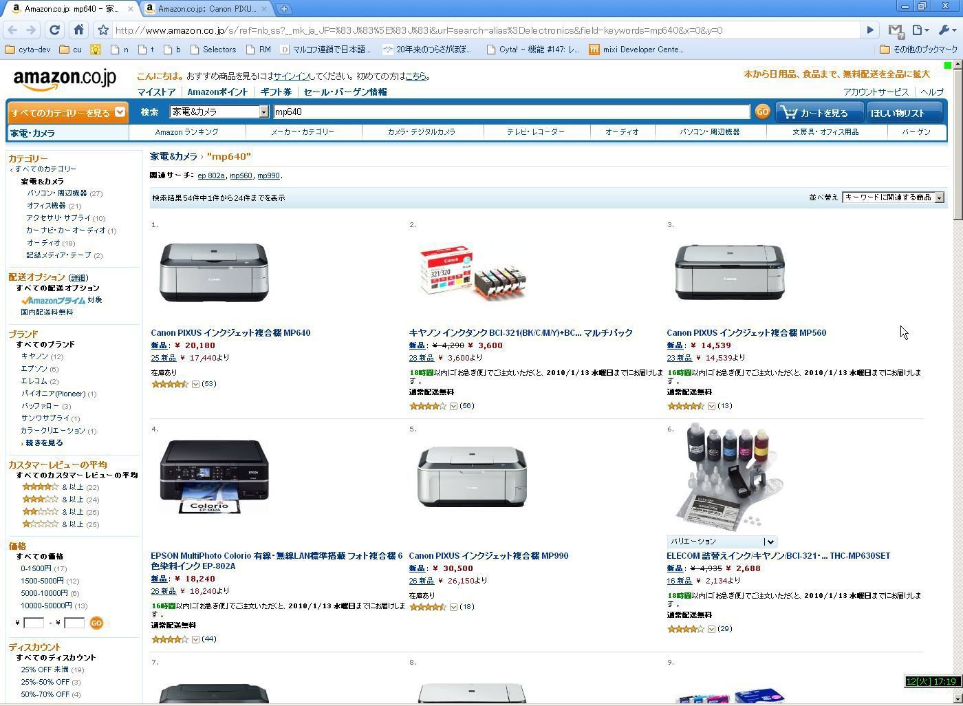 amazonがユーザのページ流入経路によって価格表示を変えている