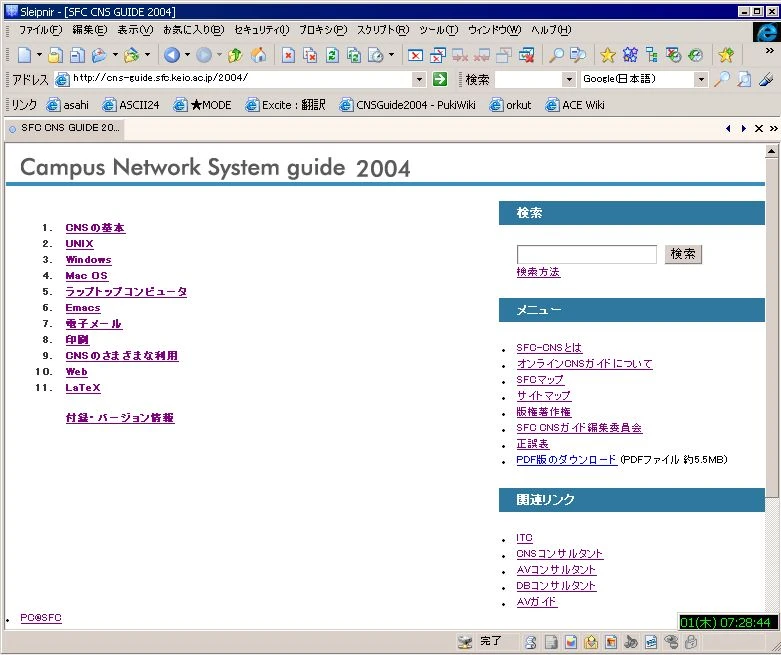 CNSガイド2004年度版完成～