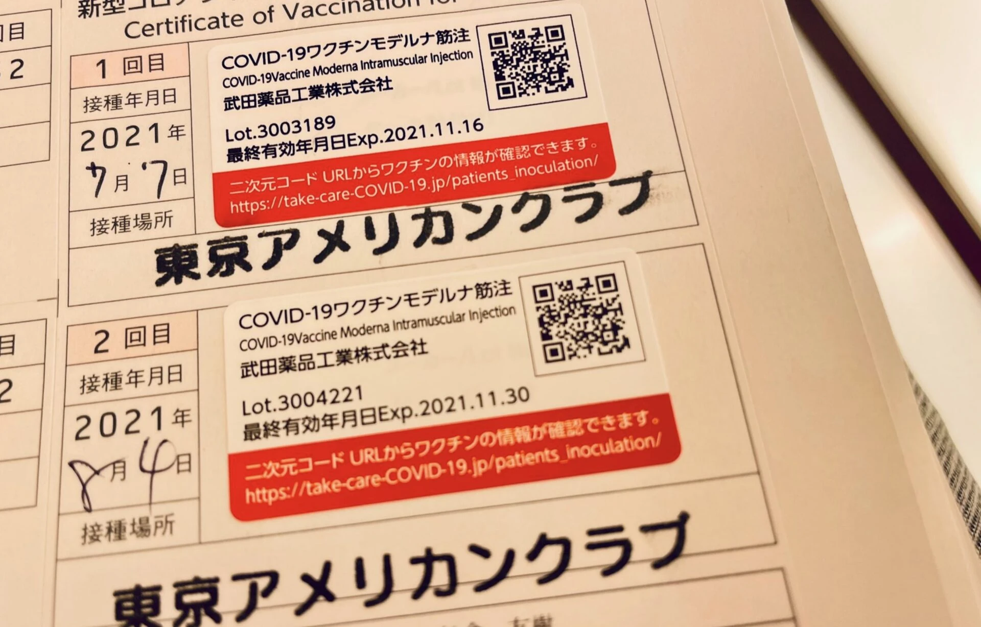 Covid-19ワクチン接種したときの記録