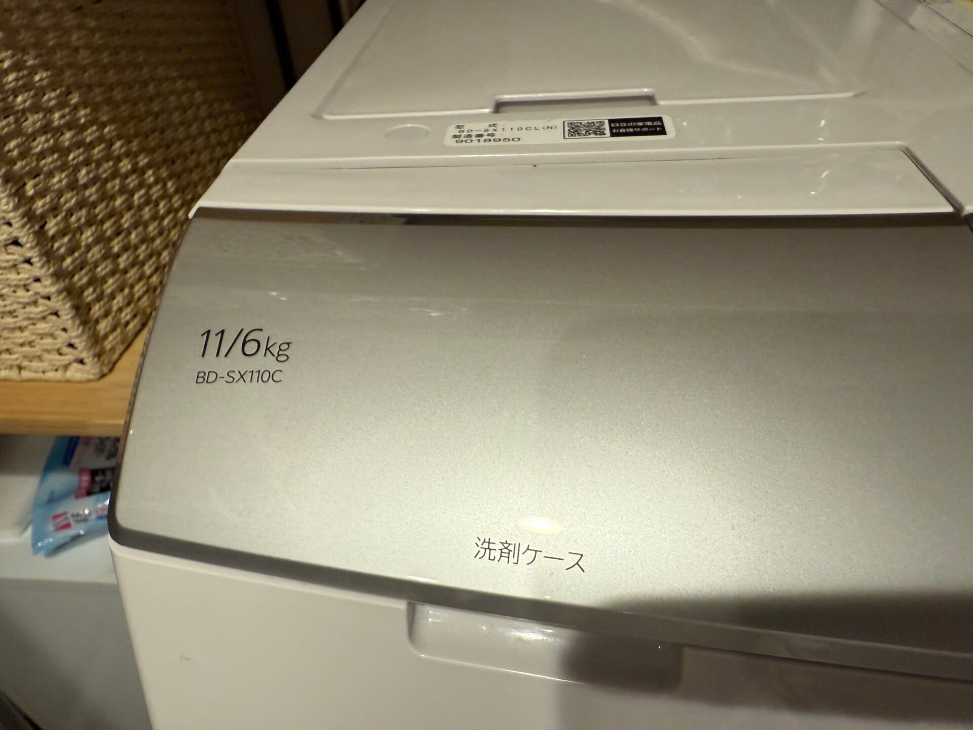 日立洗濯機C09エラーが出たので修理依頼