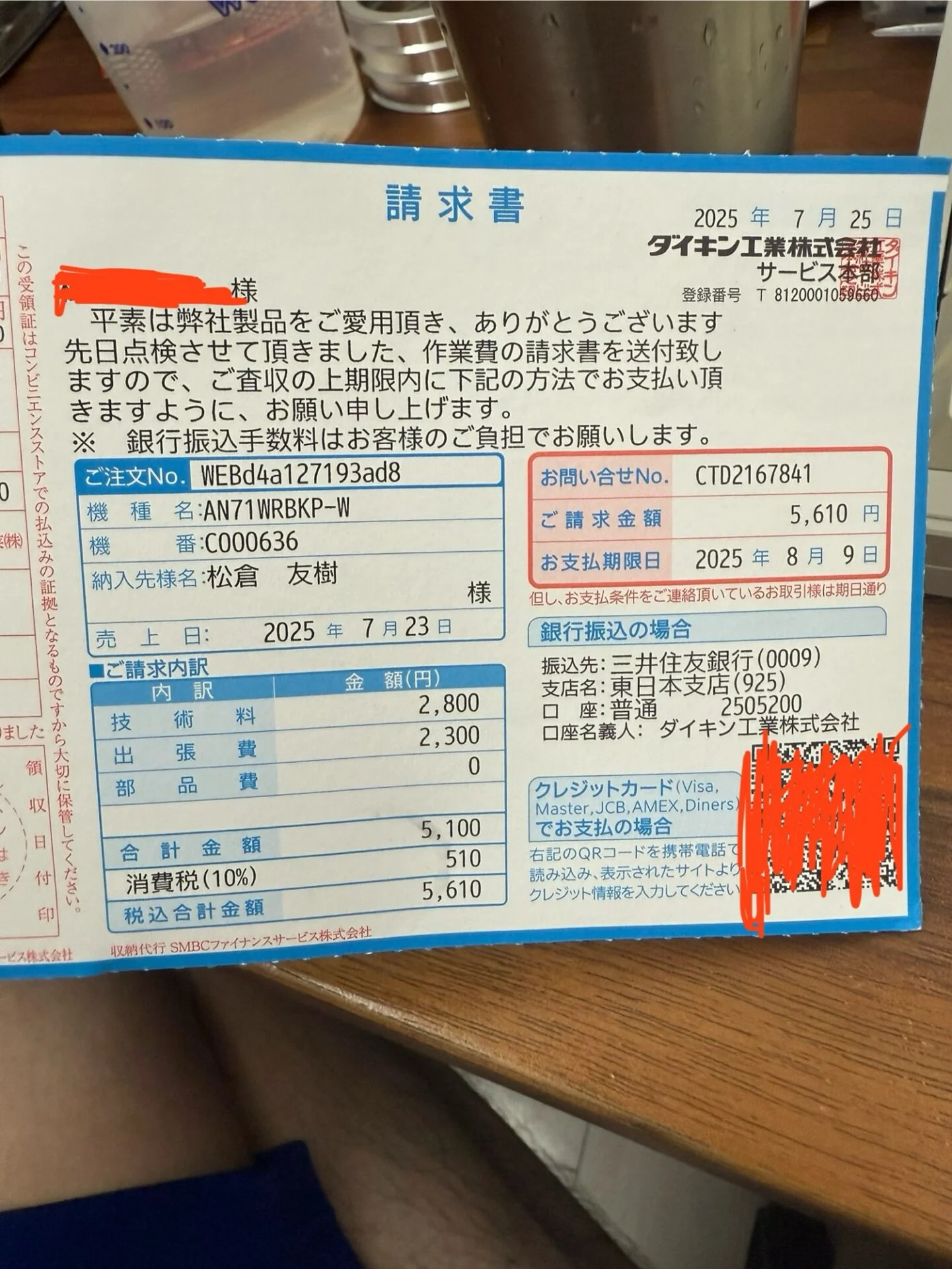 DAIKINのエアコンが調子悪いから修理依頼したけど原因不明