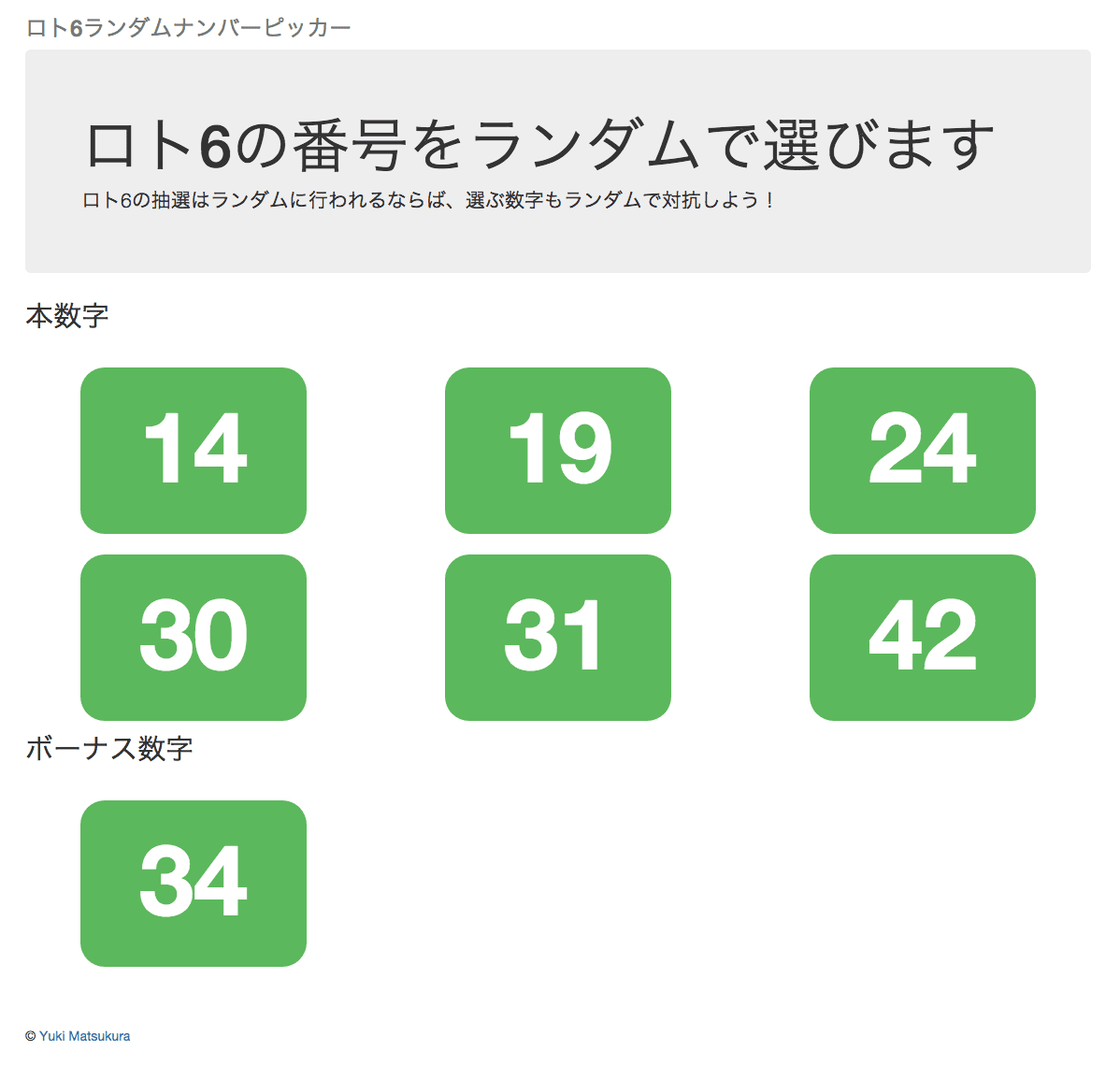 ロト6予想 プログラム