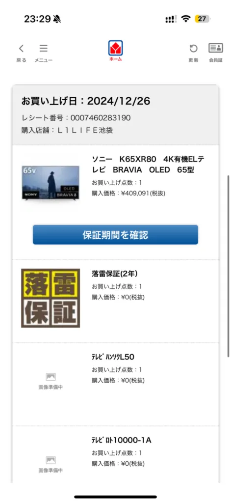 開梱直後のBRAVIA 8