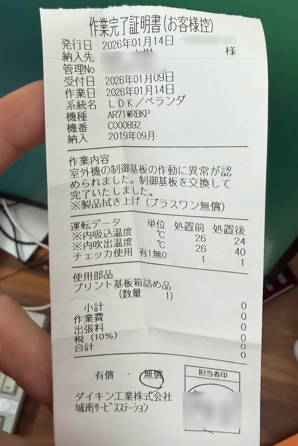 DAIKINエアコン3回目の修理 | 基盤交換で無償対応