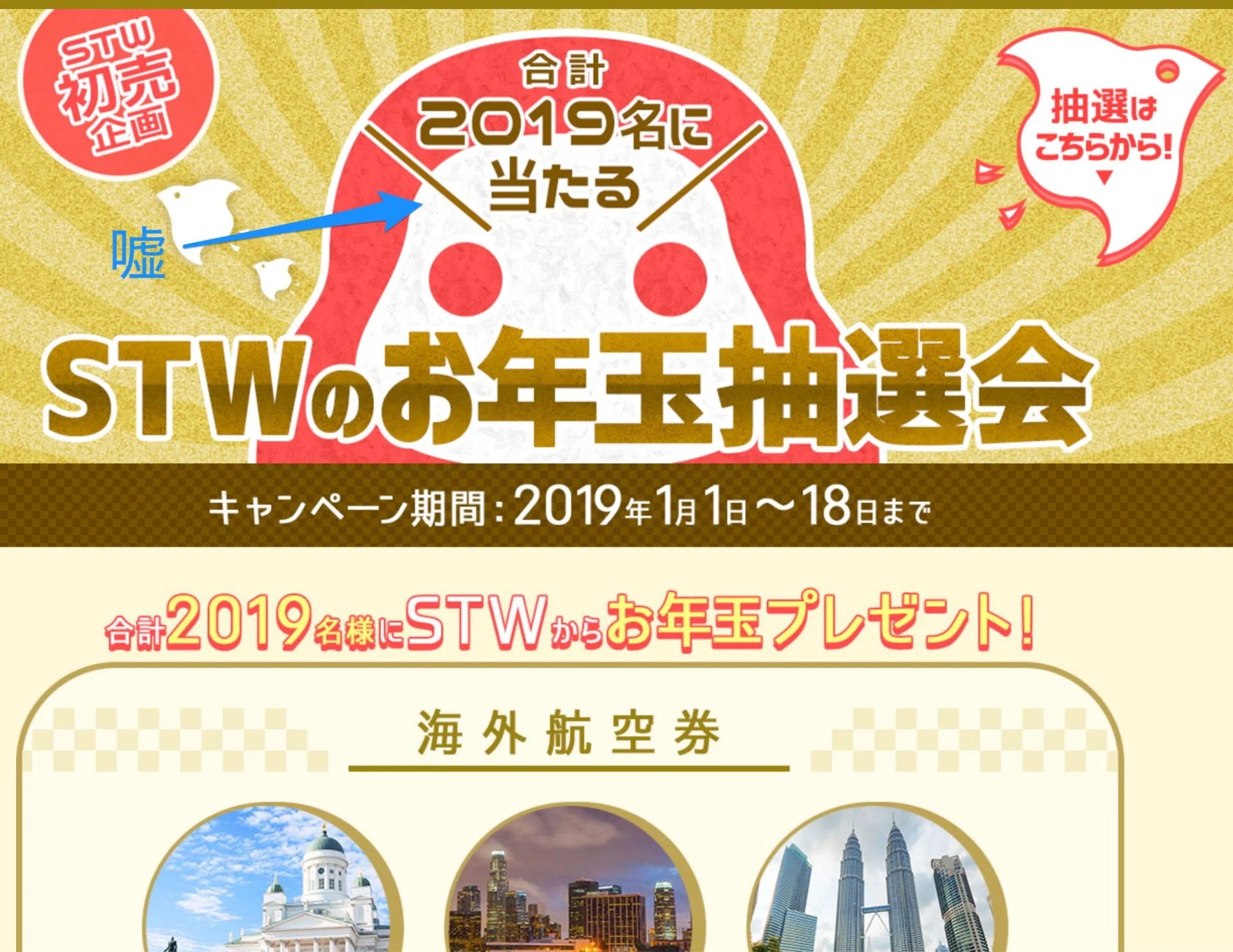 運営がちょっと不安なSTW抽選会