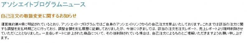 amazon自己購入禁止