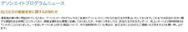 amazon自己購入禁止