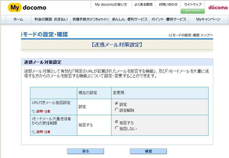 DoCoMoユーザで、迷惑メールで困っている方へ