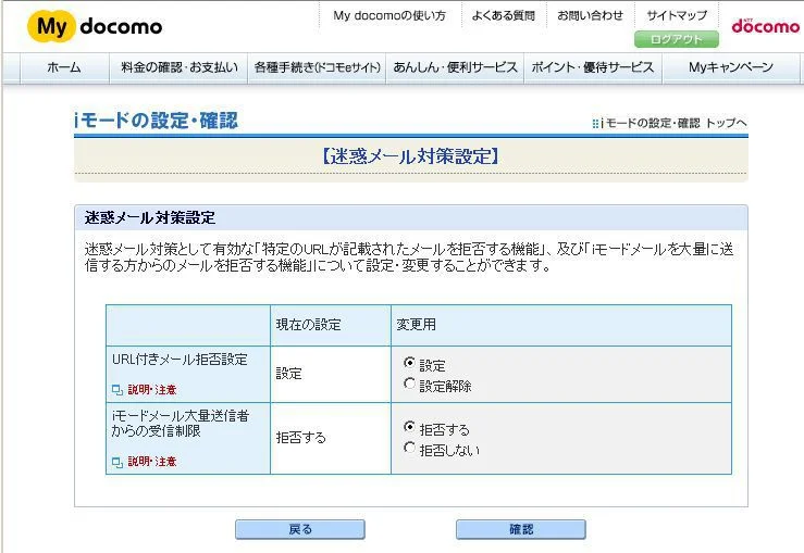 DoCoMoユーザで、迷惑メールで困っている方へ